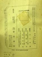 アジヤロシヤ民族誌