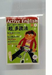 Active English　2005年4月号