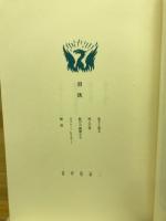 ロレンス傑作集
