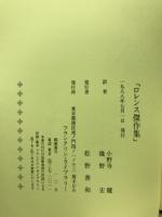 ロレンス傑作集