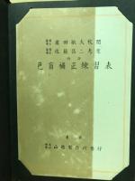 色盲補正練習表