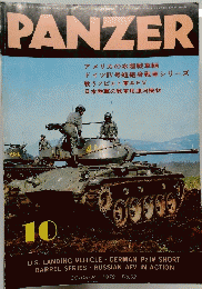 PANZER　1979年10月号　No.52