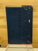 学校教練必携