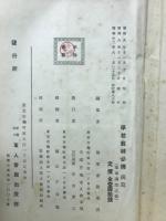 学校教練必携