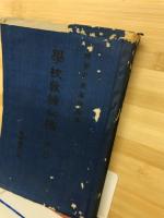 学校教練必携