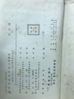 學校教練必携　前篇