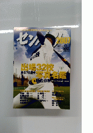 センバツ　2007年３月２０日号