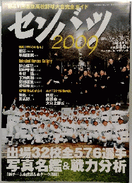 センバツ　2009年３月１５日号