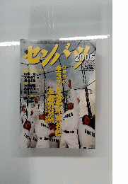 センバツ　2005年