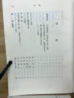 紀尾井町の青春 : 司法研修所第二期生同期会修習終了四十年記念文集