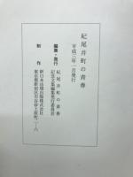 紀尾井町の青春 : 司法研修所第二期生同期会修習終了四十年記念文集