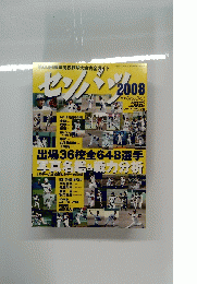 センバツ　2008年３月１５日号