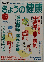 きょうの健康　２００４年１０月号