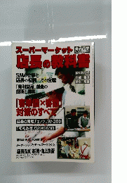 店長の教科書　2000年5月号