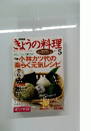 きょうの料理　2004年5月1日号