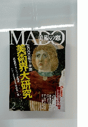 美術界大研究2