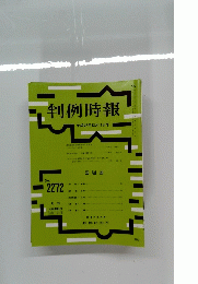 判例時報 No.2272　２０１５年１２月１１日号