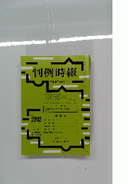 判例時報 No.2242　２０１５年２月１１日号