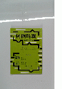 判例時報　no.2275　2016年1月11日号