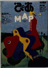 ぴあMAP　1994年号