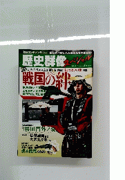 歴史群像スペシャル