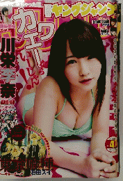 カフェー　ヤングジャンプ　No.47　２０１３年１１月７日号
