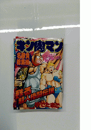 キン肉マン