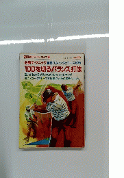 別冊週刊アサヒゴルフ55　100を切るバランス打法　1991年3月1日号