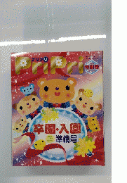 プリプリ　2018年号