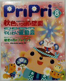プリプリ　2008年8月号
