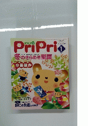 PriPri　プリプリ　２００９年１月号