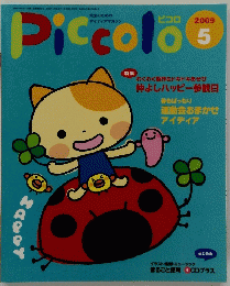 Piccolo　2009年5月号