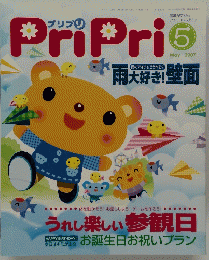 PriPri 2007年5月号