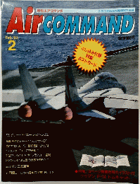 AirCOMMAND　1993年2月号