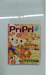 PriPri　2007年11月号