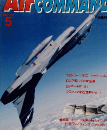 Air COMMAND 1993年5月号