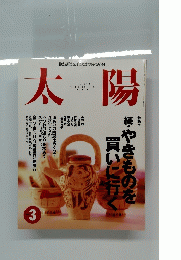 太陽3