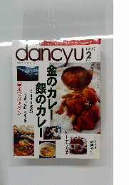 dancyu 1997年2月号