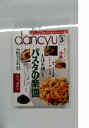 dancyu　１９９５年３月号