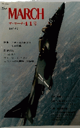 THE　MARCH　Vol.41　1987年秋号
