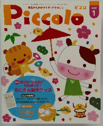 Piccolo　2009年1月号