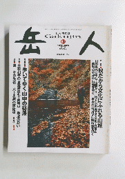 Gakujin　No.689　2004年11月号