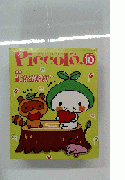 Piccolo.10　2004
