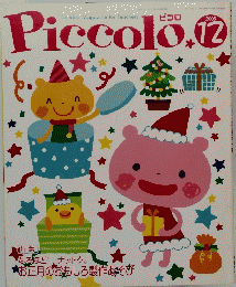 Piccolo　2005年12月号