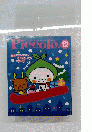 Piccolo　2004年12月号