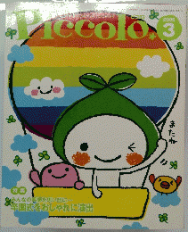 Piccolo3　2005