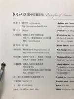 Butterflies of Taiwan　台湾蝴蝶　羅申芳攝影集