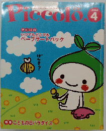 piccolo 2004年4月号