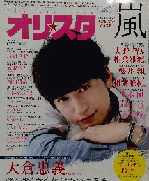オリスタ風 2015年6月8日号