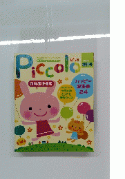 Piccolo　2006年増刊号